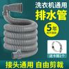 Extensión de tubo de desagüe de lavadora, tubo de extensión, tubo de salida de agua universal, pulsador de tambor automático, manguera de alcantarillado