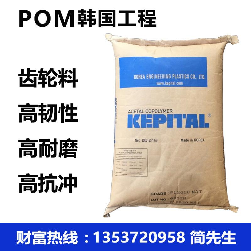 POM韩国工程-卖点