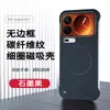 Adecuado para Funda de Teléfono Magnética de Kevlar sin Bordes para Xiaomi 18Promax, Funda Protectora Ultradelgada de Gama Alta para 17Pro