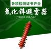 Pararrayos de óxido de zinc tipo central eléctrica Yangzhou Fuyi HY5WX-51/134, pararrayos de 35 kV, pararrayos de condensador