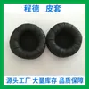Algodón para auriculares PX200 PX100 algodón para orejas algodón para orejas PX200 PX100 promoción aplicable