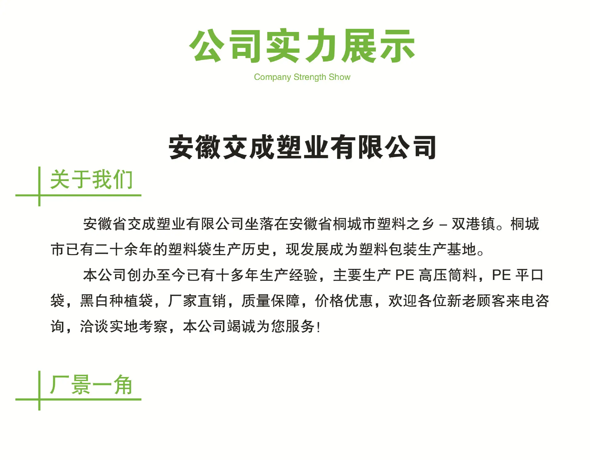 公司展示