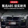 Adecuado para Bmw X3 (14-17) Labio Delantero F25 Guerrero Negro Piezas de Modificación de Coche, Gran Cantidad, Excelente Precio, Ventas Directas de Fábrica