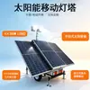 Faro móvil alimentado por energía solar montado en remolque 7m elevación manual iluminación LED torre de luz solar