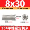 Tornillos de máquina de extremo plano de acero inoxidable 304, Tornillos prisioneros, Tornillos prisioneros hexagonales sin cabeza, Tornillos prisioneros M3M4M5M6