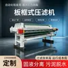Filtro prensa de placas e quadros totalmente automatizado, equipamento de filtração de sedimentos para separação sólido-líquido, desaguador de alta pressão, filtro prensa industrial