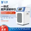 Disruptor Celular Ultrassônico Inteligente Tudo-em-Um Máquina de Extração, Separação, Moagem e Agitação Emulsificante e Dispersante de Laboratório