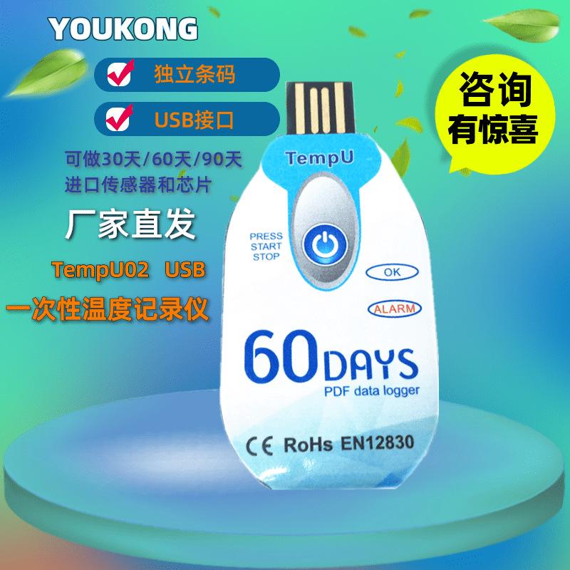 TempU02一次性温度记录仪