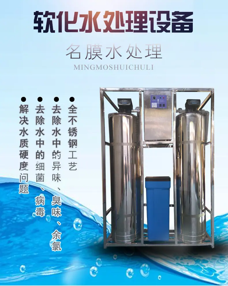 软化水设备-详情页_01.jpg