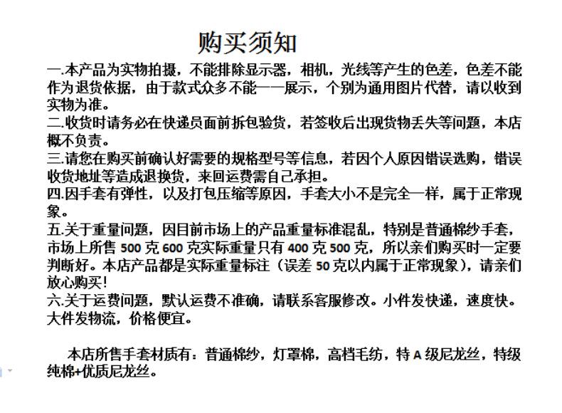 购买须知