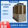 Energía del Aire Comercial, Doméstico e Industrial Totalmente Automático 60 Hp Todo en Uno Mecánico Bomba de Calor Equipo Máquina de Calefacción Energía del Aire