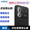 Adequado para película de lente PocoM8Power5G, anti-reflexo para câmera de celular, anti-queda, protetor de vidro tipo olho de águia metálico com furos