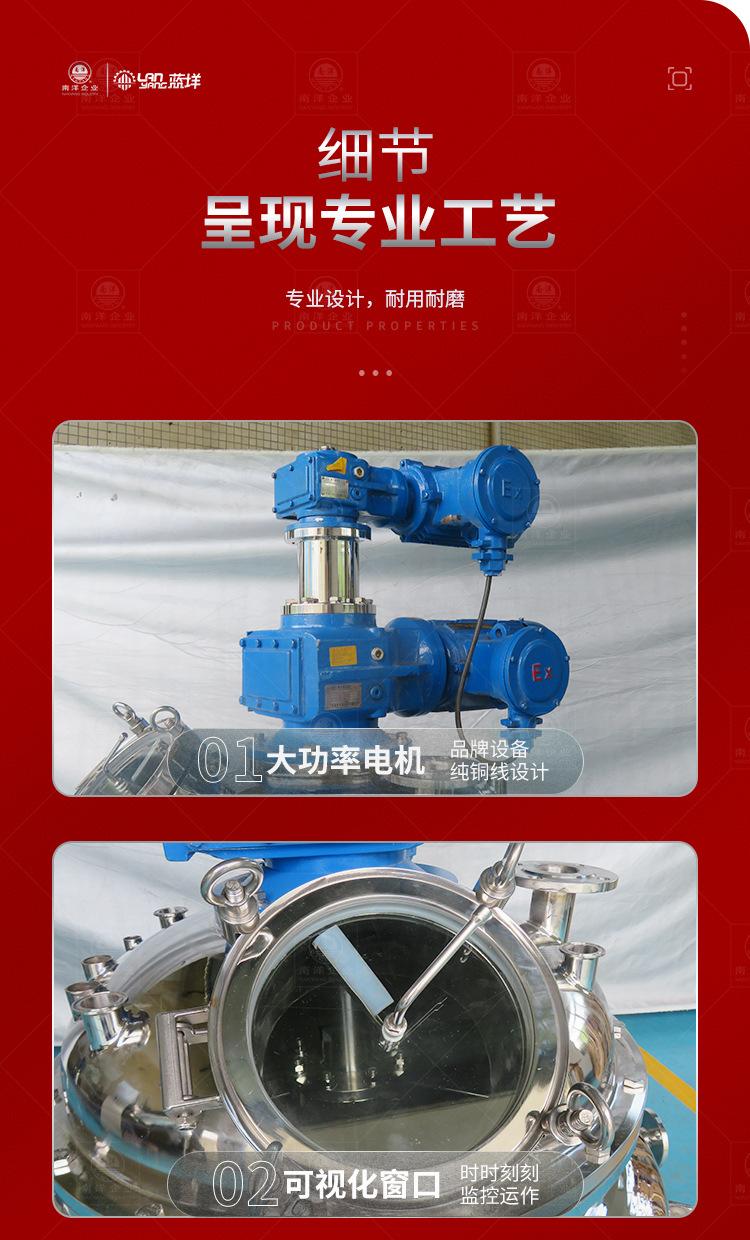 南洋反应釜——内外双搅拌、蒸汽、密闭
