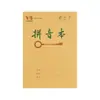 Libreta de Tareas para Estudiantes de Primaria de Piel de Vaca, Campo de Pinyin para Estudiantes de Matemáticas Chinas Estándar Unificado Nacional, Libreta de Ejercicios de Inglés