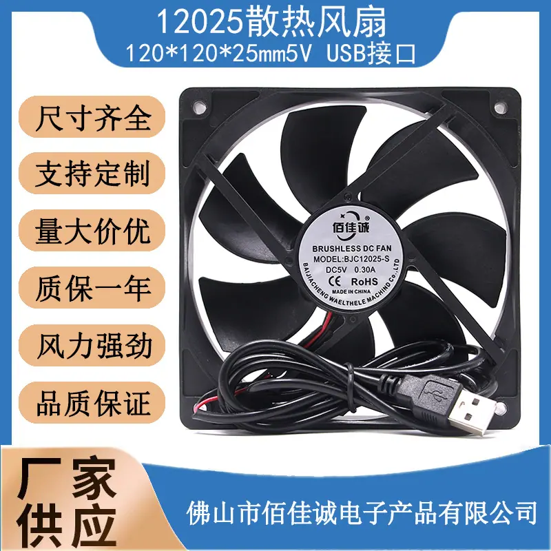 12025  5v  0.3a主图