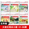 Métodos de Aprendizagem: a Grande Enciclopédia no Novo Livro Didático para Leitura de Verão, Sincronizada com os Livros Didáticos de Chinês para a Escola Primária Classes 1-6