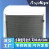 Lile Tu é adequado para o condensador de dissipação de calor do ar condicionado do carro SUZUKI SUZUKI Super Vitra 9531064JA0