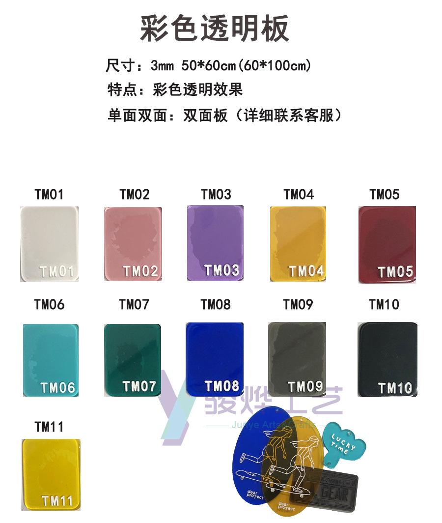透明板