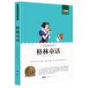 Livros: Grandes Clássicos da Literatura Mundial, Jornada ao Oeste, Contos de Fadas de Andersen, Clássicos Essenciais para Alunos do Ensino Fundamental, Conjunto Completo de 49 Volumes