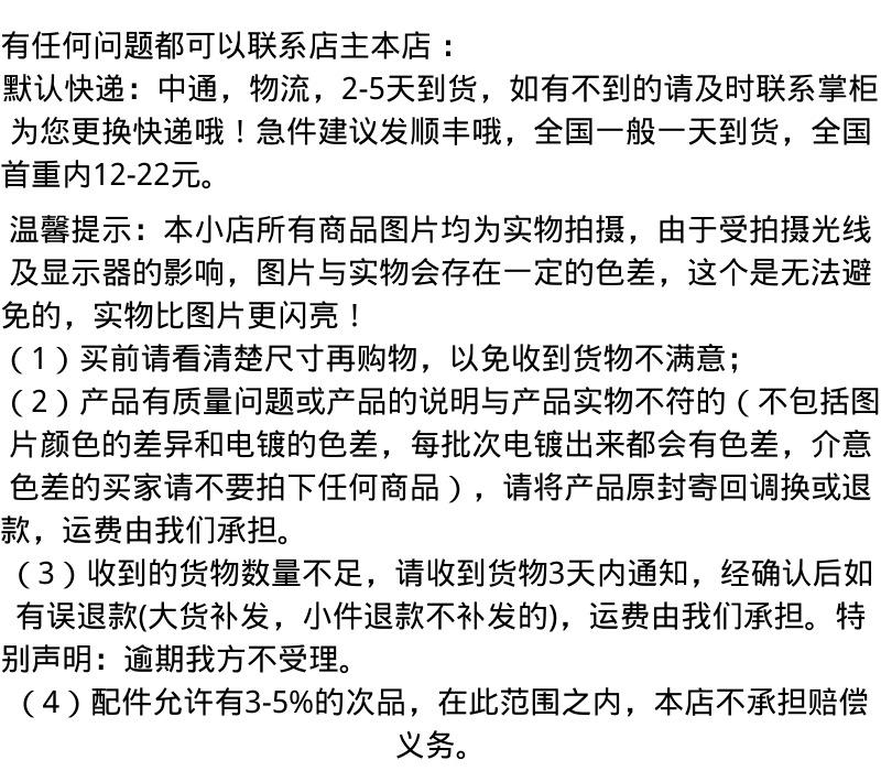有任何问题都可以联系店主本店默认快递：圆通、韵达，2-5天到