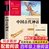 Cuarto Grado Primer Volumen Libros Extracurriculares de Lectura Lectura Feliz Mitos y Leyendas Antiguas Chinas Clásicos y Leyendas del Mundo