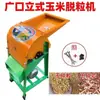 Trilladora de Maíz Eléctrica Doméstica 220V Engrosada Pequeña y Mediana Vertical Maizera con Soplador Maitebao