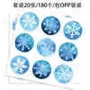 Kk392 Comercio Exterior Navidad Invierno Copo de Nieve Castillo Hielo y Nieve Empaque Sellado Decoración Pegatinas Adhesivas 180 Piezas