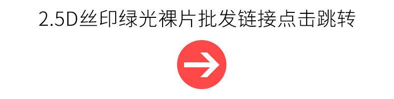 2.5D绿光裸片链接.jpg