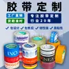 Cinta adhesiva a medida para sellar envases de té y bebidas, cajas para llevar, con logotipos y diseños impresos, adecuada para marcas de panadería y café, y diseñada para prevenir manipulaciones