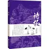O Livro de Canções Romances Clássicos Chineses, Poesia Livraria Kongxuetang
