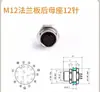 Conector de Enchufe de Aviación Sin Soldadura M12 Impermeable Sensor de Metal 4 Núcleos 5 Pines 8 Agujeros Par Macho y Hembra de 12 Núcleos Metabo