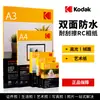 Papel fotográfico Kodak 270g RC de alto brilho à prova d'água, resistente ao desbotamento, adequado para fotos de identidade, papel fotográfico 5 polegadas 6 polegadas 7 polegadas A4