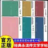 Cuaderno de Caligrafía Clásicos Biografía Eterna Los Seis Volúmenes Nalanxingde Maestro Hongyi Su Manshu Xu Zhimo Lin Huiyin