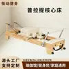 Cama de Pilates para Core de Roble con Funcionamiento Silencioso para Estudios de Yoga, Entrenamiento Personal y Corrección de Postura, Hecha de Madera Maciza