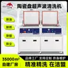 Máquina de Limpieza Ultrasónica de Doble Ranura Eliminación de Polvo y Eliminación de Cera Disco Cerámico Fabricante de Equipos de Limpieza Ultrasónica Industrial