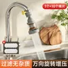 Filtro para grifo de cocina, purificador de agua para el hogar, conector de grifo universal a prueba de salpicaduras, accesorio de grifo giratorio extensible