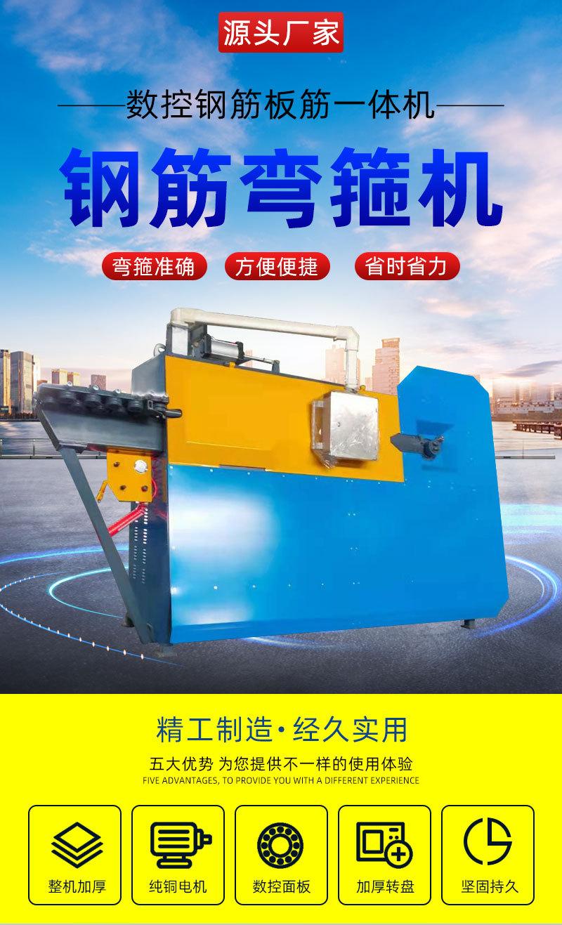 数控钢筋弯箍机_01