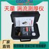 Medidor de espesor de corrientes de Foucault Shenyang Tianxing ED400_ED300, medidor de espesor de película de óxido anódico de aluminio, medidor de espesor de revestimiento de aluminio