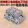 Motor Oushen Genuíno Chave de Fenda Elétrica Seiko Motor Elétrico Original Taiwan 220V Inserção Direta Motor de Parafusadeira Elétrica