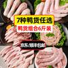 Produtos de Pato Frescos e Congelados Atacado: Cabeças de Pato, Pescoços de Pato, Clavículas de Pato, Línguas de Pato, Pés de Pato, Asas de Pato, Intestinos de Pato