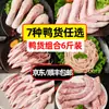 Produtos de Pato Frescos e Congelados Atacado: Cabeças de Pato, Pescoços de Pato, Clavículas de Pato, Línguas de Pato, Pés de Pato, Asas de Pato, Intestinos de Pato