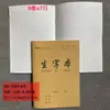 Cuadernos de Papel Kraft de 25K para Estudiantes de Primaria y Secundaria, Inglés, Matemáticas, Pinyin, Cuadernos de Cuadrícula, Cuadernos de Composición
