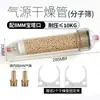 Tubo de Secagem com Filtro de Gás Absorção de Água Remoção de Poeira Bomba de Ar Compressor de Ar Secagem Filtragem Fonte de Gás Acessórios para Experimento de Cromatografia