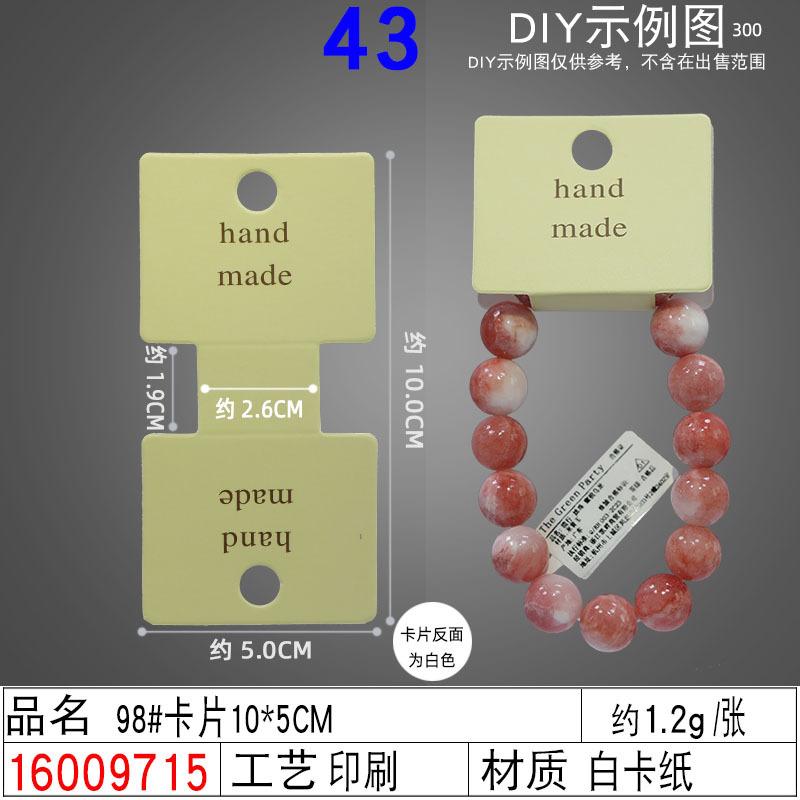 16009715#98#卡片10×5CM