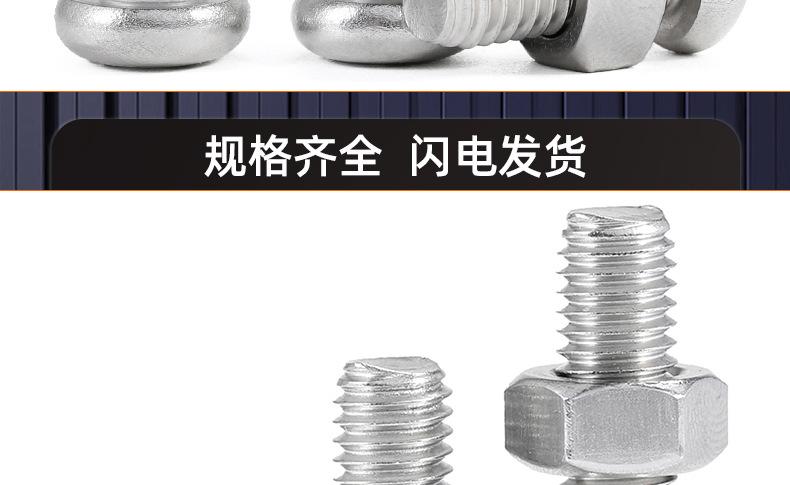 304不锈钢十字圆头螺丝螺母套装_03_19.jpg