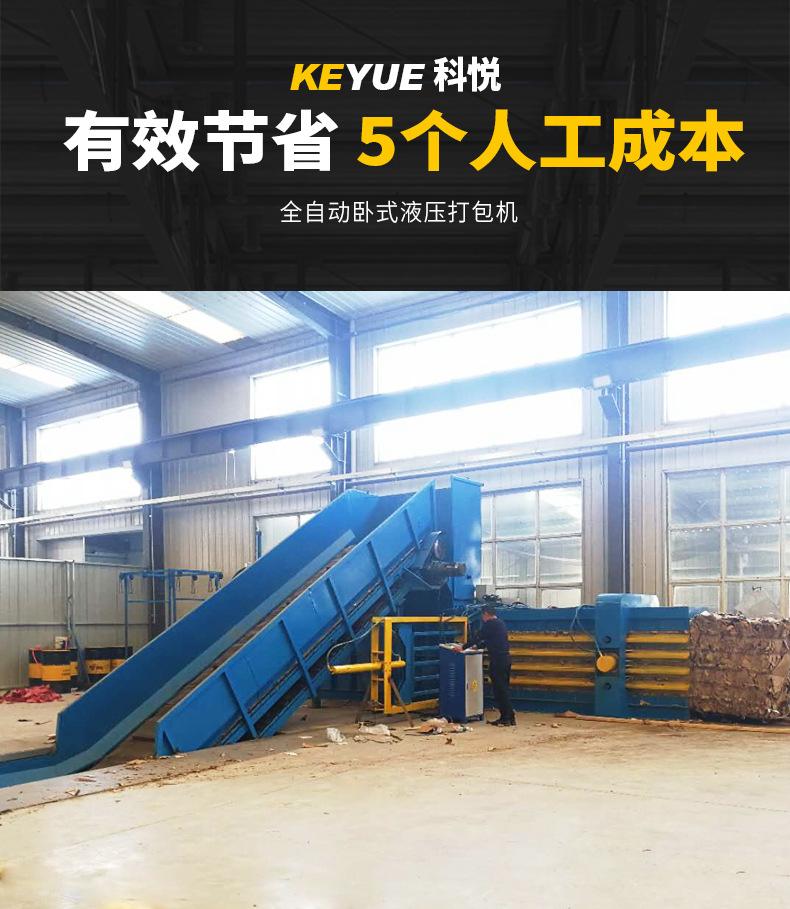 卧式废纸打包机