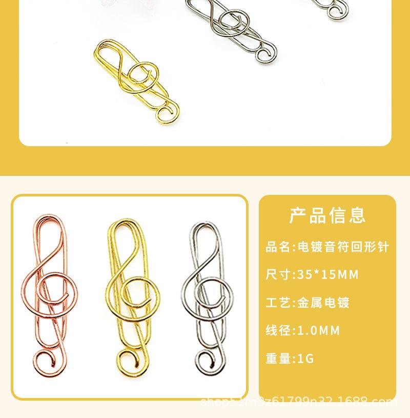 电镀音符回形针