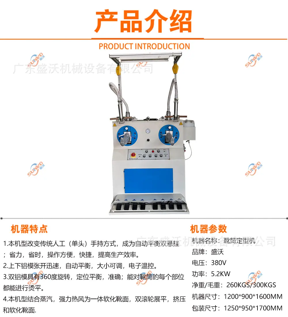 靴筒定型机详情.jpg