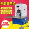 Máquina automática para redondear esquinas de libros, Máquina cortadora de tarjetas, Cortador de esquinas de PVC, Cuchilla para esquinas redondas