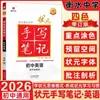 2027 Escuela Secundaria Clave de Hengshui Apuntes Manuscritos del Mejor Estudiante Guía Completa de Libros de Texto de Secundaria Apuntes de Preparación para Exámenes de los Mejores Estudiantes